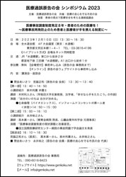 医療過誤 原告の会 患者とその家族の人権と権利の確立を目指す被害者の会