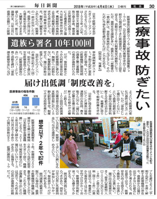 慈恵医大再発防止記事 毎日新聞