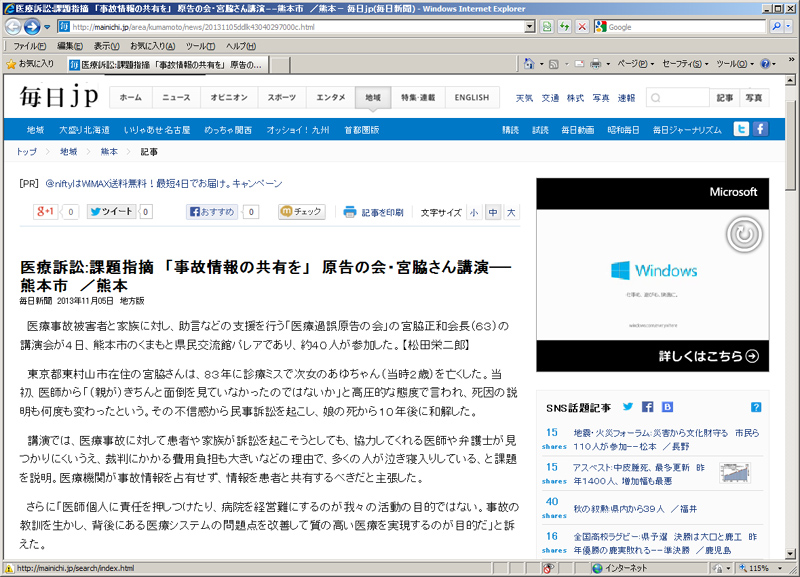 2013年11月05日 毎日.jpに掲載 20131105毎日.jp記事